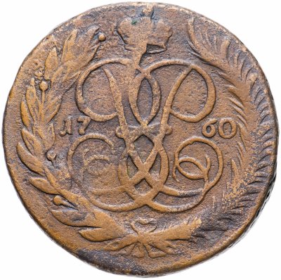 купить 5 копеек 1760 ММ