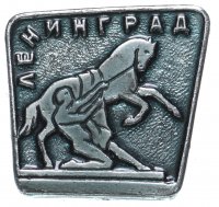 Купить Значок СССР 1980г "Ленинград", Булавка