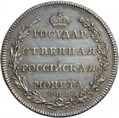 купить полтина 1802 года СПБ-АИ новодел