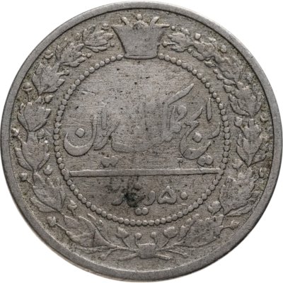 купить Иран 50 динаров (dinar) 1901