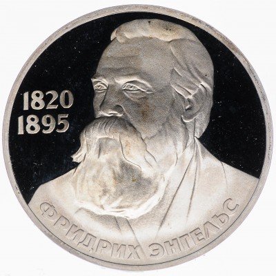 купить 1 рубль 1985 Proof 165 лет со дня рождения Фридриха Энгельса новодельный выпуск