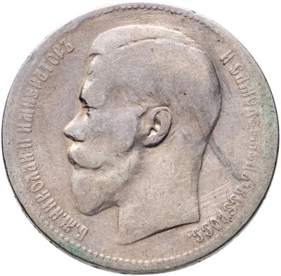 купить 1 рубль 1897 **