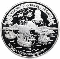 Купить 25 рублей 1996 ЛМД "300-летие Российского флота штурм крепости Корфу. Ф.Ф.Ушаков"