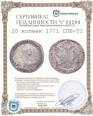 купить 20 копеек 1771 СПБ-TI