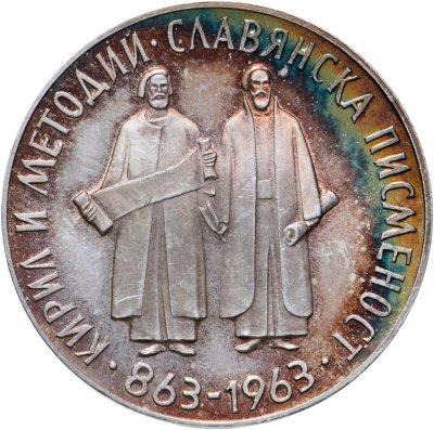 купить Болгария 5 левов 1963 1100 лет славянскому алфавиту