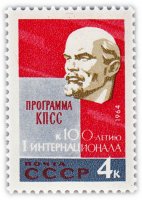 купить 4 копейки 1964 "К 100 летию I Интернационала. Скульптурный портрет В.И. Ленина"