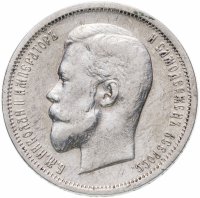 Купить 50 копеек 1912 ЭБ