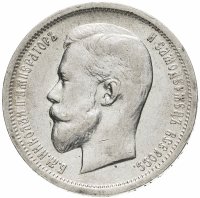 купить 50 копеек 1913 ВС
