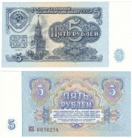 Купить 5 рублей 1961 ПРЕСС