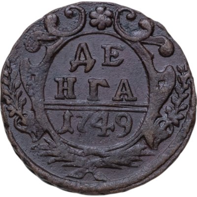 купить Денга 1749