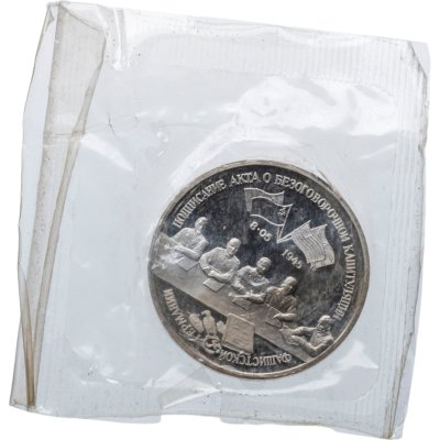 купить 3 рубля 1995 ЛМД Proof Освобождение Европы от фашизма - Подписание Акта о безоговорочной капитуляции фашистской Германии, в запайке