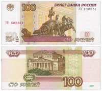 Купить 100 рублей 1997 (модификация 2004) опытная серия УН (опыт 1) радар 1588851 ПРЕСС