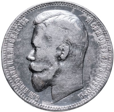купить 1 рубль 1899 ФЗ