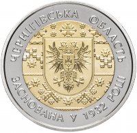 Купить Украина 5 гривен 2017 "Черниговская область"