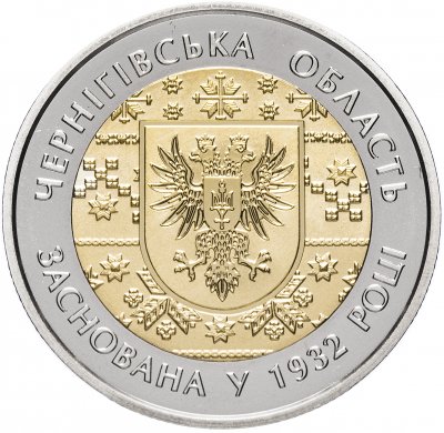 купить Украина 5 гривен 2017 "Черниговская область"