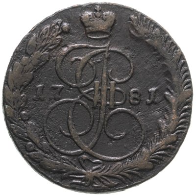 купить 5 копеек 1781 ЕМ