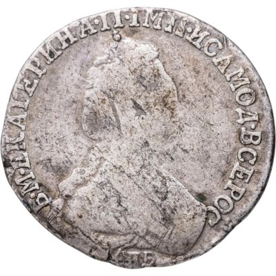 купить 15 копеек 1784 СПБ