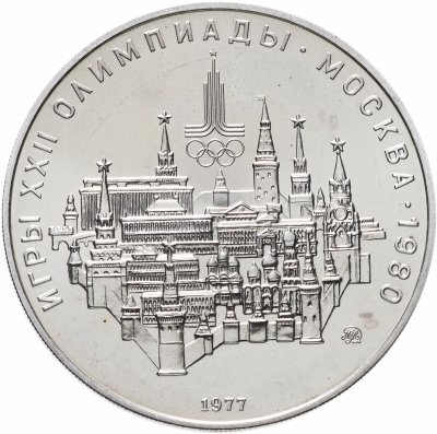 купить 10 рублей 1977 "XXII Олимпиада 1980г в Москве - эмблема (карта СССР)"