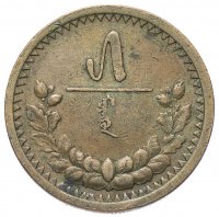 Купить Монголия 5 мунгу 1925