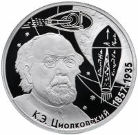 купить 2 рубля 2007 ММД Proof "150-летие со дня рождения К.Э. Циолковского"