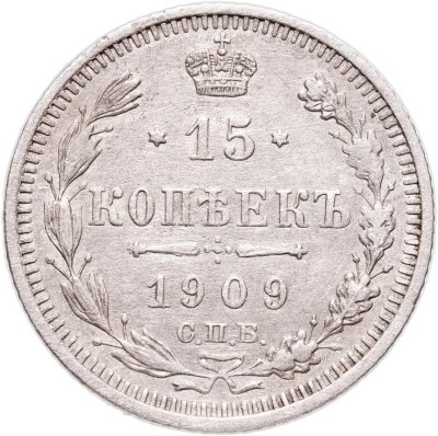 купить 15 копеек 1909 СПБ-ЭБ