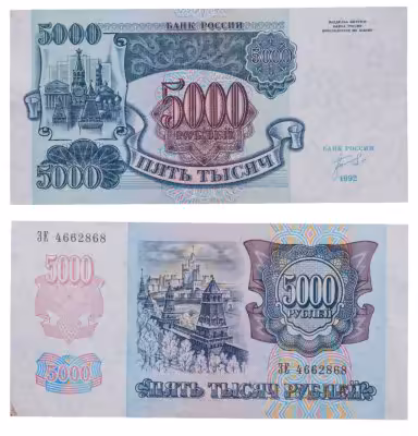 купить 5000 рублей 1992