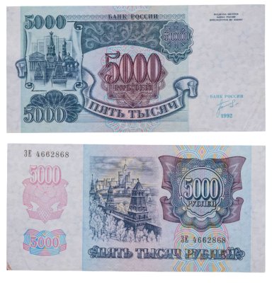 купить 5000 рублей 1992