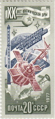 купить 20 копеек 1977 "Программа международного сотрудничества в области исследования и использования космического пространства "Интеркосмос"