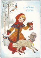 Купить Открытка (открытое письмо) "С Новым Годом!" худ. Манилова 1990