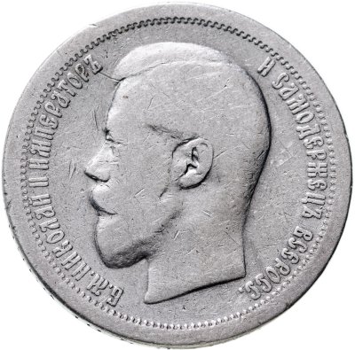купить 50 копеек 1895 АГ