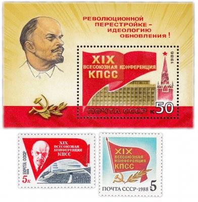 купить Полная серия 1988 "XIX Всесоюзная конференция КПСС" (2 марки и Почтовый блок)