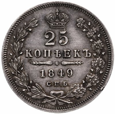 купить 25 копеек 1849 СПБ-ПА орёл 1850-1855
