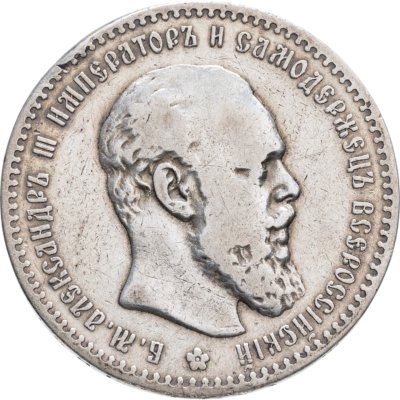 купить 1 рубль 1892 (АГ)