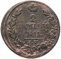 Купить 2 копейки 1816 ЕМ-НМ
