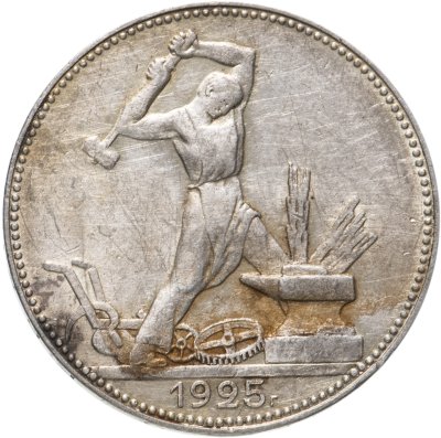 купить полтинник 1925 ПЛ