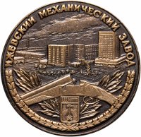 купить Медаль настольная "Ижевский механический завод. В ознаменование 50-летнего юбилея предприятия" в футляре, медь, РФ, 1992 г.