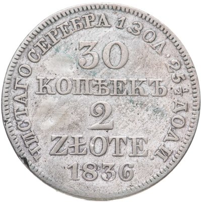купить 30 копеек - 2 злотых 1836 MW русско-польские