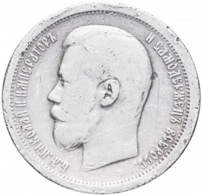 купить 50 копеек 1896 АГ