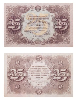купить 25 рублей 1922 наркомфин Крестинский, кассир Беляев