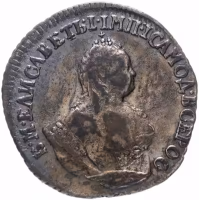 купить Гривенник 1745