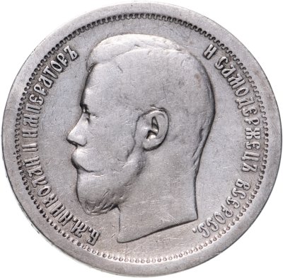 купить 50 копеек 1895 АГ