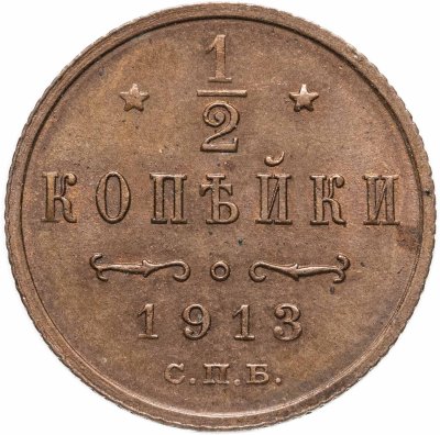купить 1/2 копейки 1913 СПБ