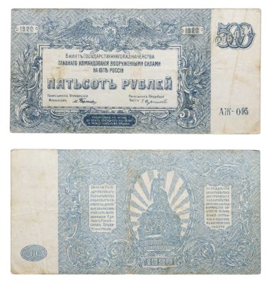 купить Вооруженные Силы Юга России (ВСЮР) 500 рублей 1920 водяной знак "Мозаика"