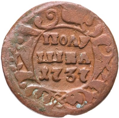 купить Полушка 1737