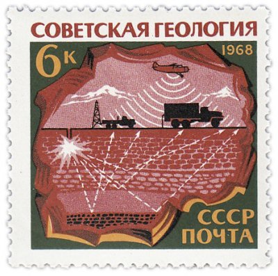 купить 6 копеек 1968 "Советская геология: Схема глубинного взрыва"