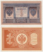 Купить 1 рубль 1898 НБ-369 управляющий Шипов, кассир Протопопов ПРЕСС