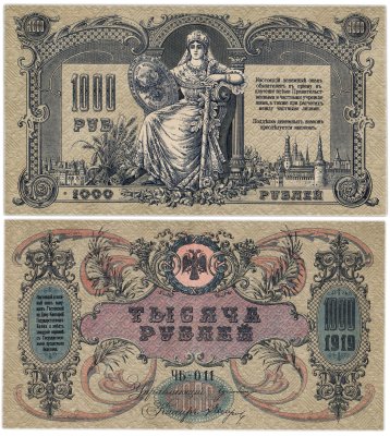 купить Ростов 1000 рублей 1919 без водяного знака
