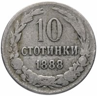 купить Болгария 10 стотинок (стотинки) 1888