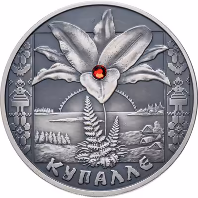 купить Беларусь 20 рублей 2004 Праздники и обряды белорусов - Иван Купала