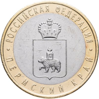 купить 10 рублей 2010 СПМД "Пермский край (Пермь, ЧЯП)"